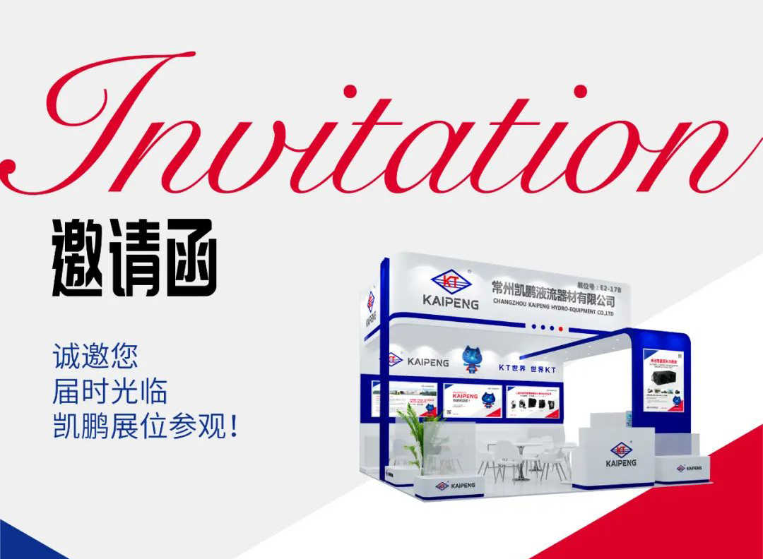诚邀您光临第三届长沙国际工程机械展览会凯鹏展位参观！