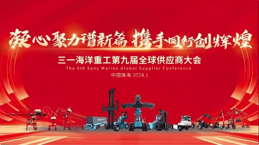 【获奖三连！】常州凯鹏在三一海洋重工第九届全球供应商大会上荣获“年度贡献奖”