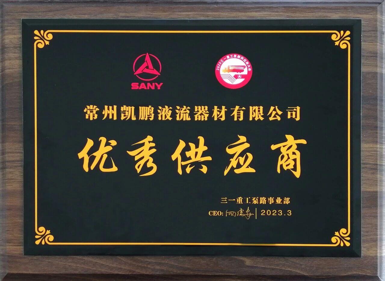 祝贺常州凯鹏再次荣膺三一泵路事业部“优秀供应商”荣誉称号