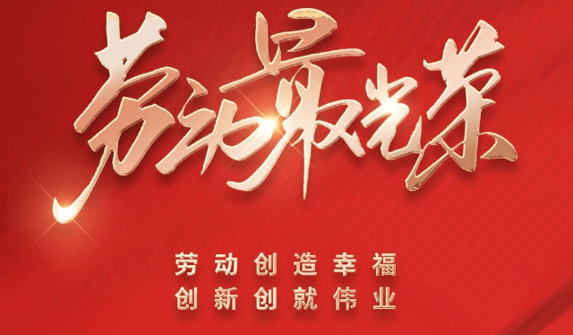 常州凯鹏祝大家五一劳动节快乐